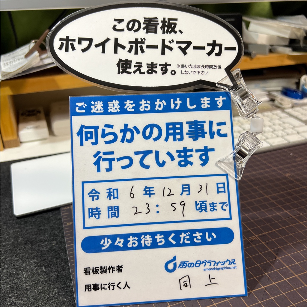 離席中看板