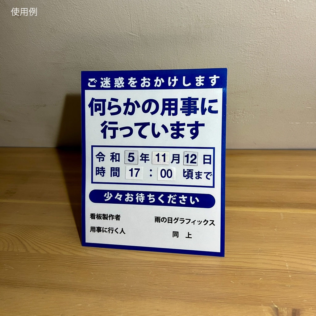 離席中看板