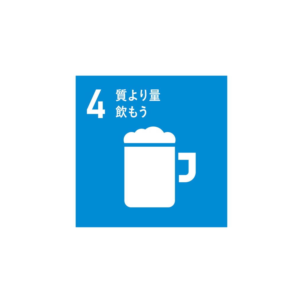 「持続不可能な飲酒目標」ステッカー