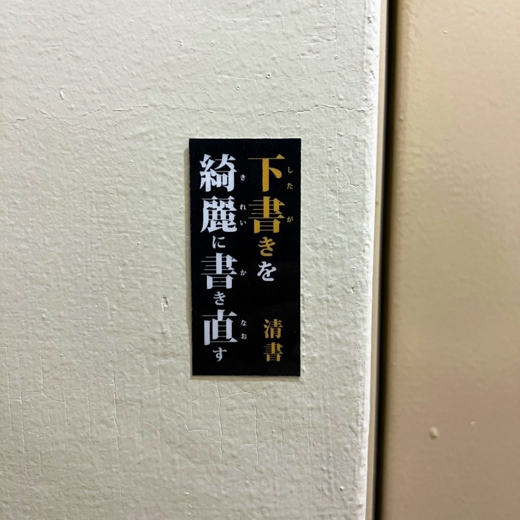 清書ステッカー