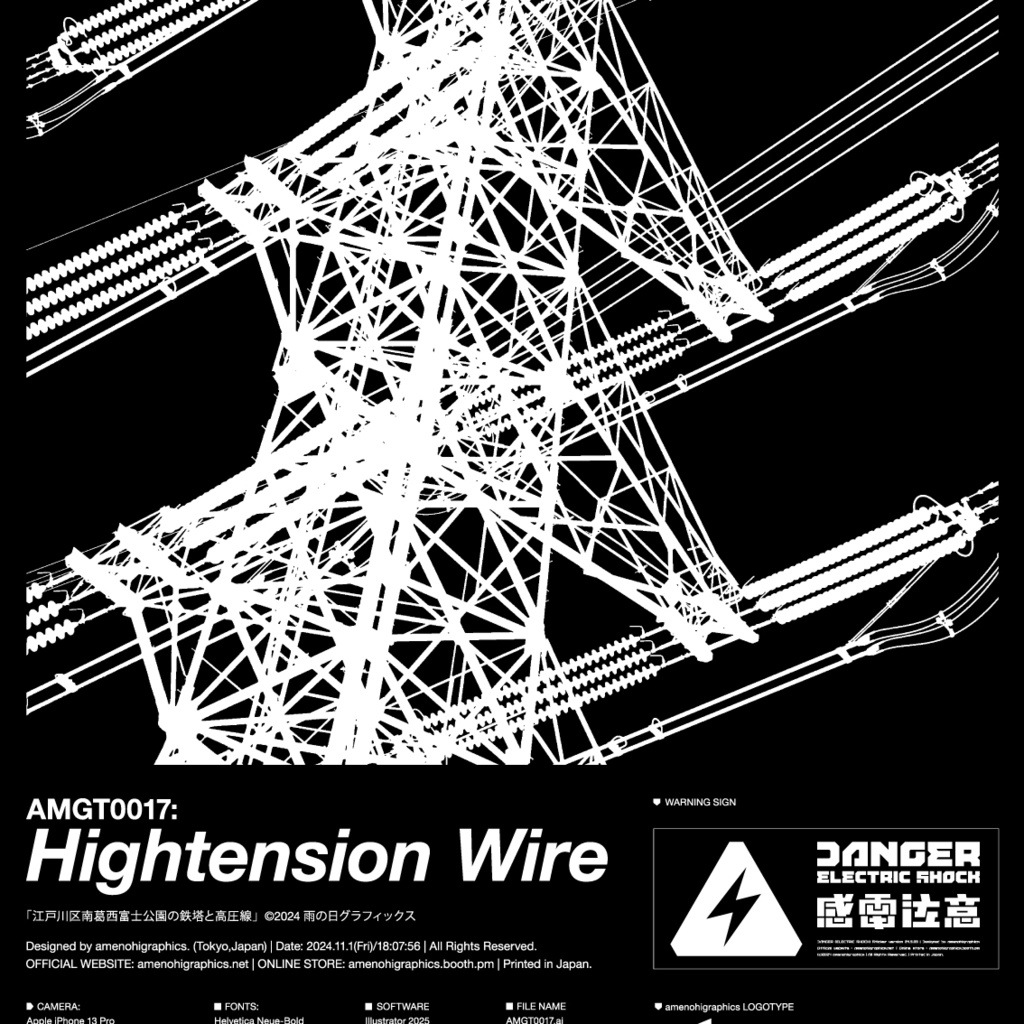 「高圧線」Tシャツ