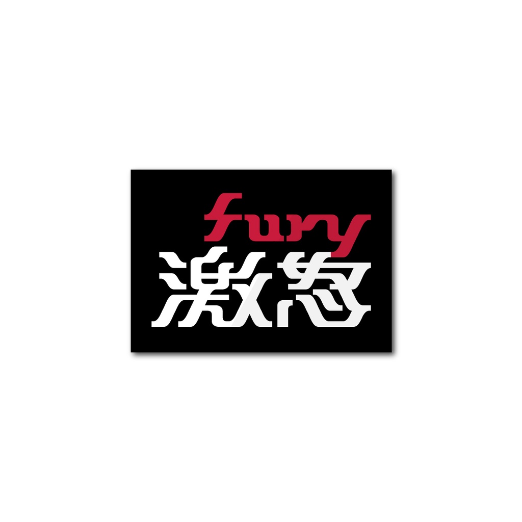 「激怒」ステッカー