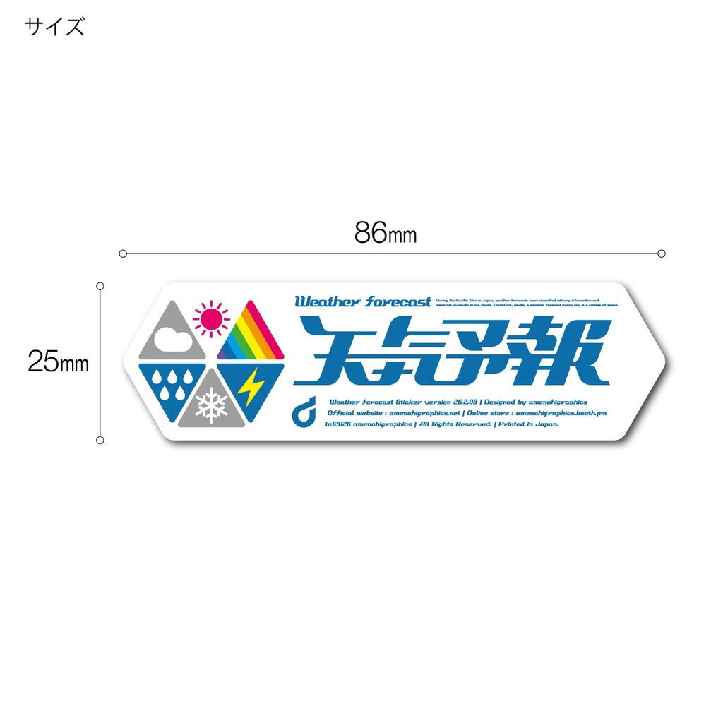 「天気予報」ステッカー