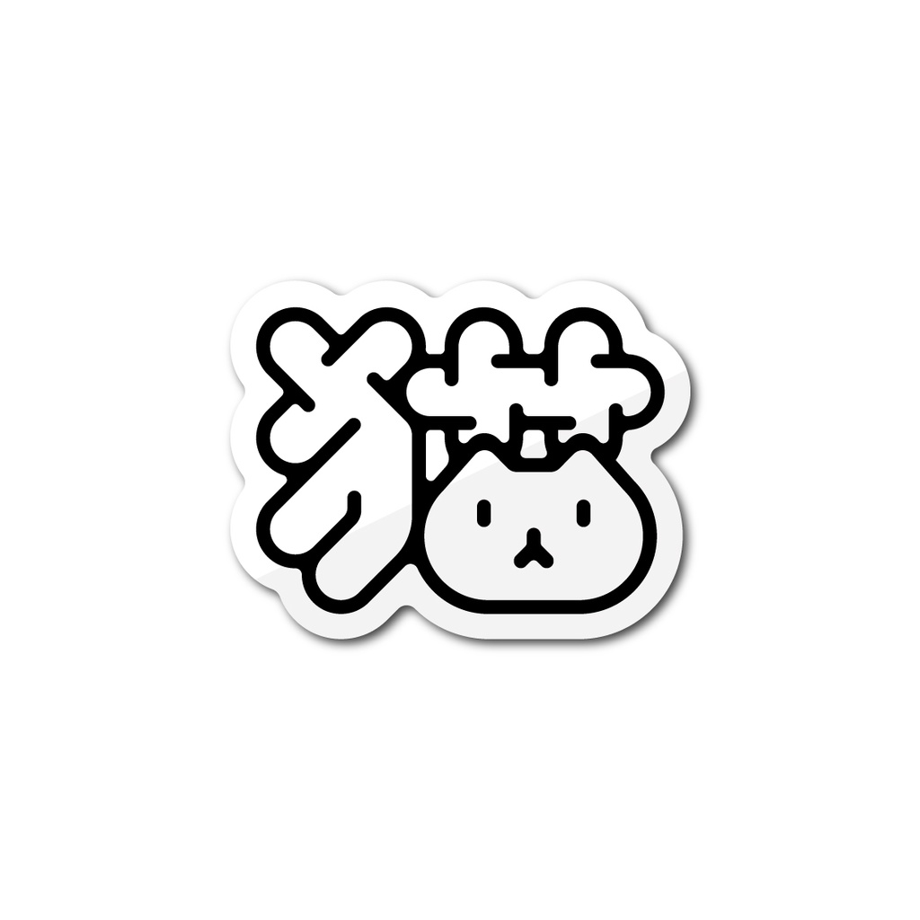 「猫」ステッカー