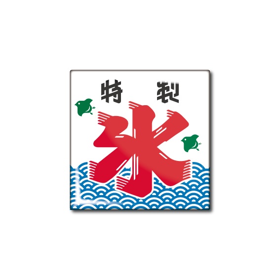 「特製かき氷」缶バッジ