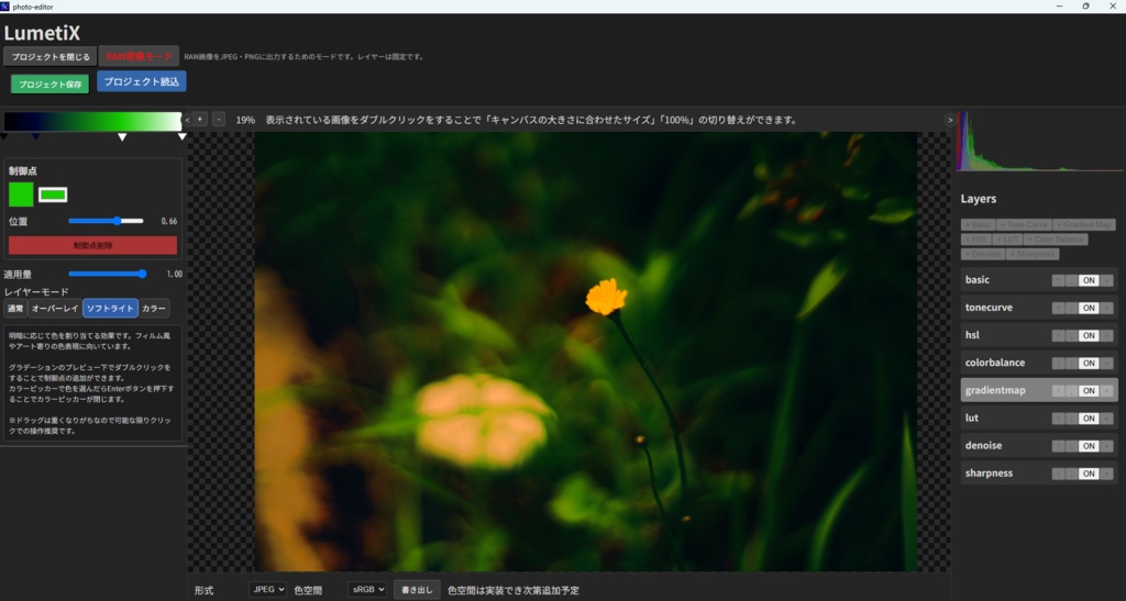 📸 WebGPU RAW現像アプリ|高速 × 直感 × 高画質のフォトエディタ