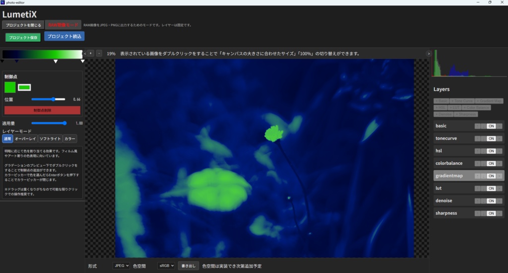 📸 WebGPU RAW現像アプリ|高速 × 直感 × 高画質のフォトエディタ