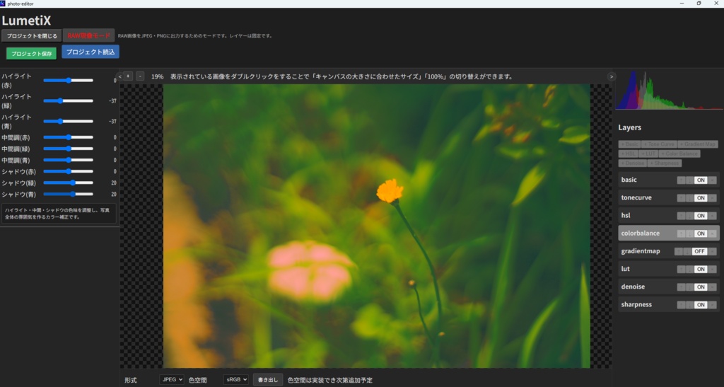 📸 WebGPU RAW現像アプリ|高速 × 直感 × 高画質のフォトエディタ