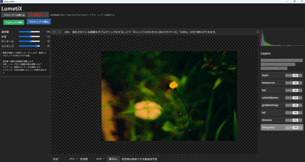📸 WebGPU RAW現像アプリ|高速 × 直感 × 高画質のフォトエディタ