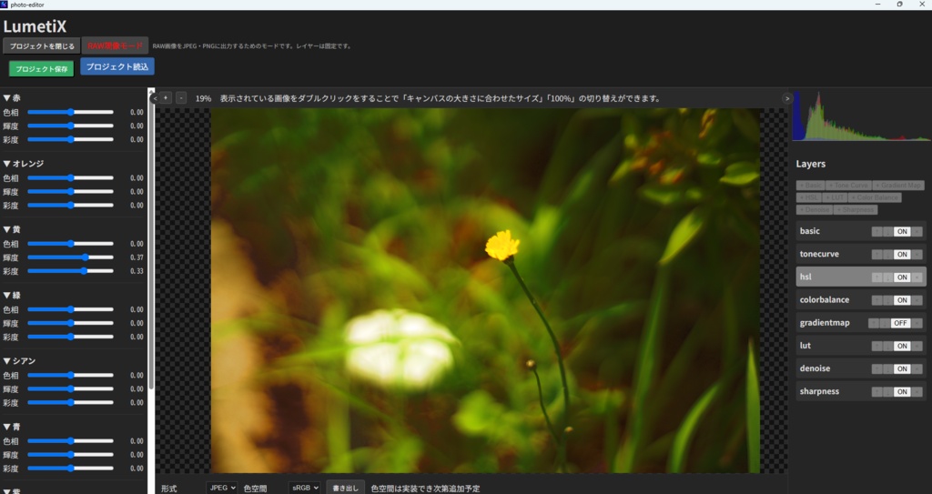 📸 WebGPU RAW現像アプリ|高速 × 直感 × 高画質のフォトエディタ