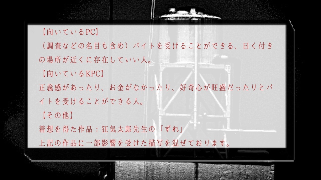 【頒布終了】CoC6版「何でもないから上を見て」