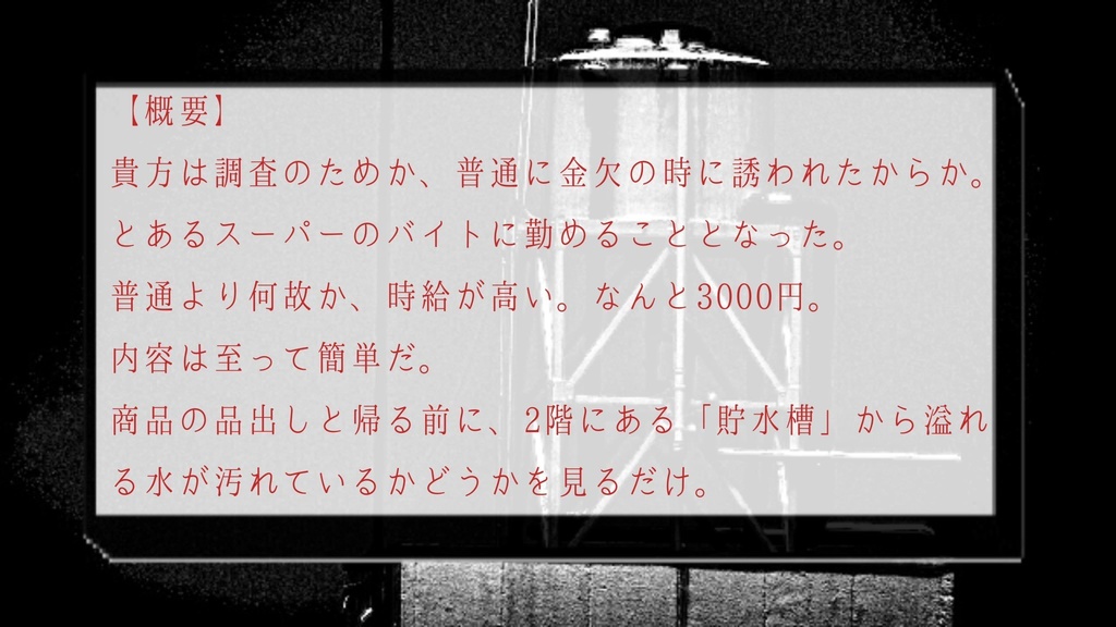 【頒布終了】CoC6版「何でもないから上を見て」