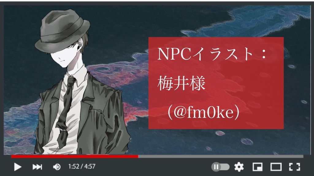 【公開中】CoC6版「ゆくゑも」