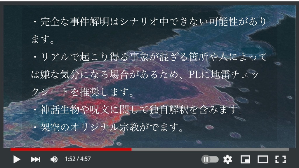 【公開中】CoC6版「ゆくゑも」