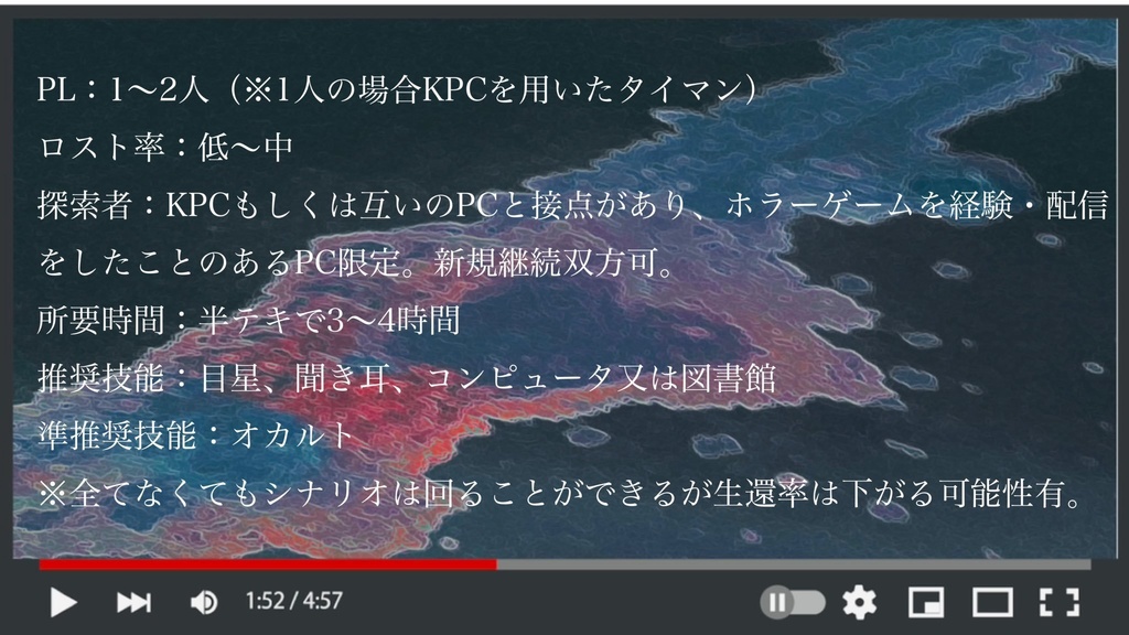 【公開中】CoC6版「ゆくゑも」