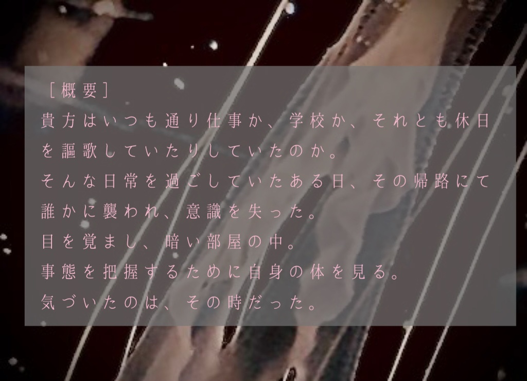 CoC6版「設く春嘆き、」