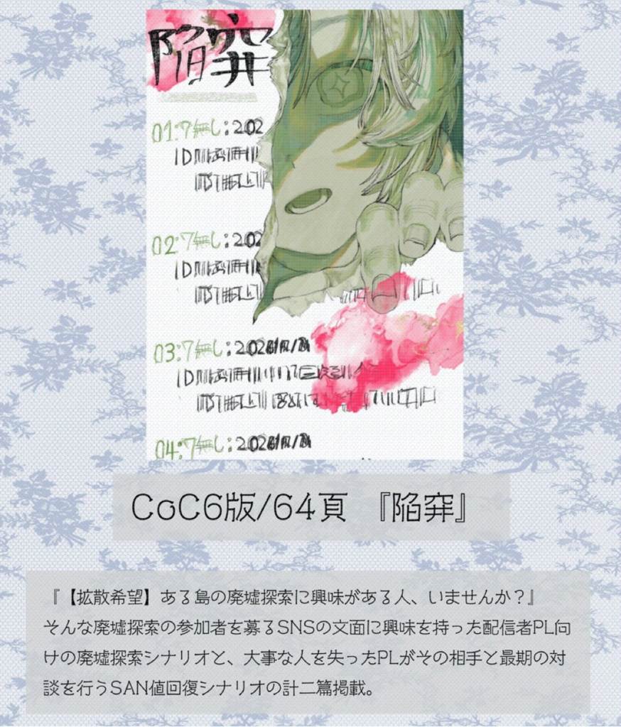 【書籍版】陥穽