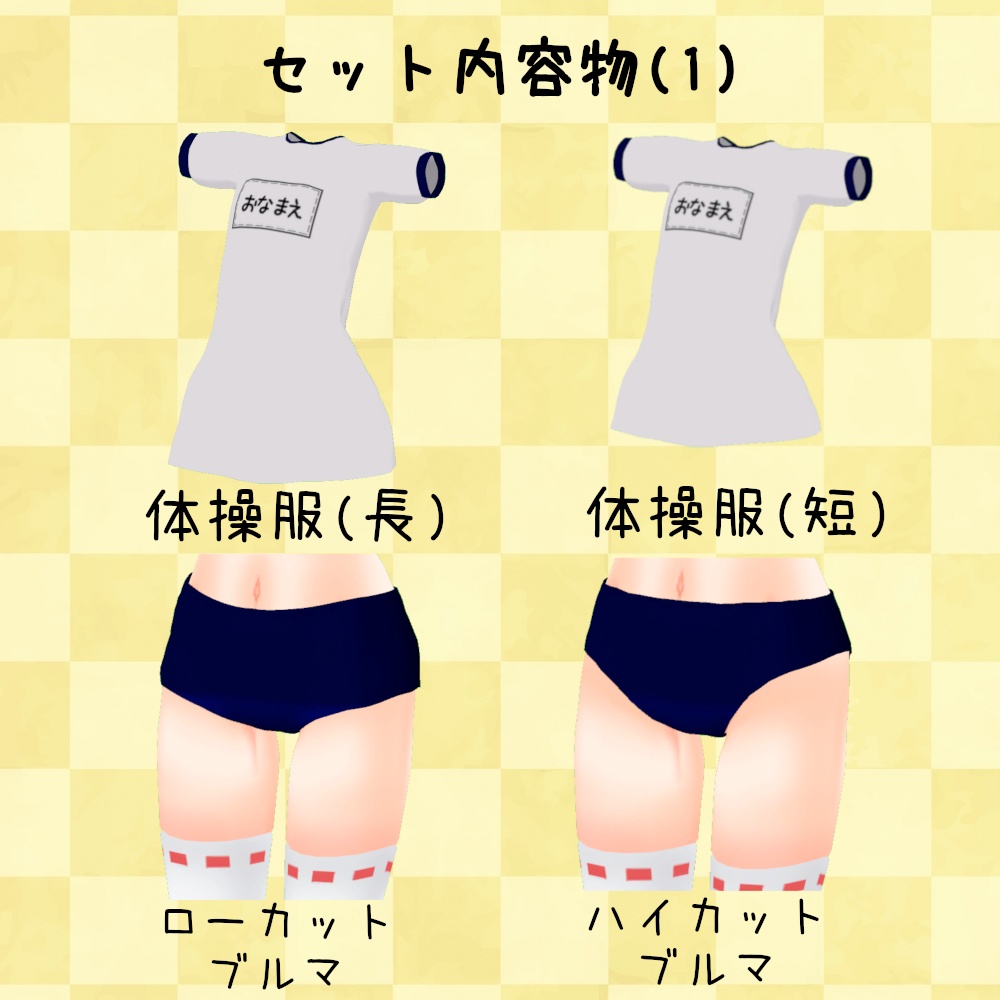 VRC対応!【みここ】強化パッチ(体操服 ブルマ ぱんつ )スキニング済み