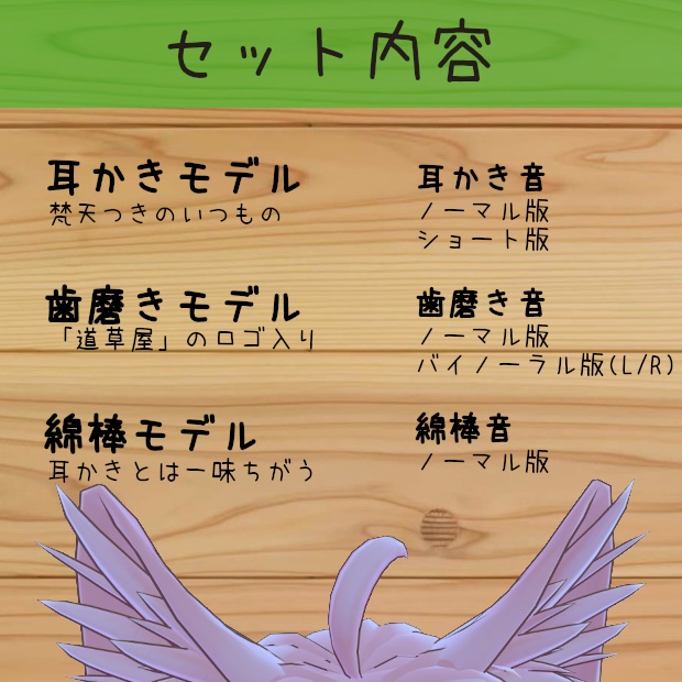 【音源同梱】幸せの耳かきセット【VRC想定】