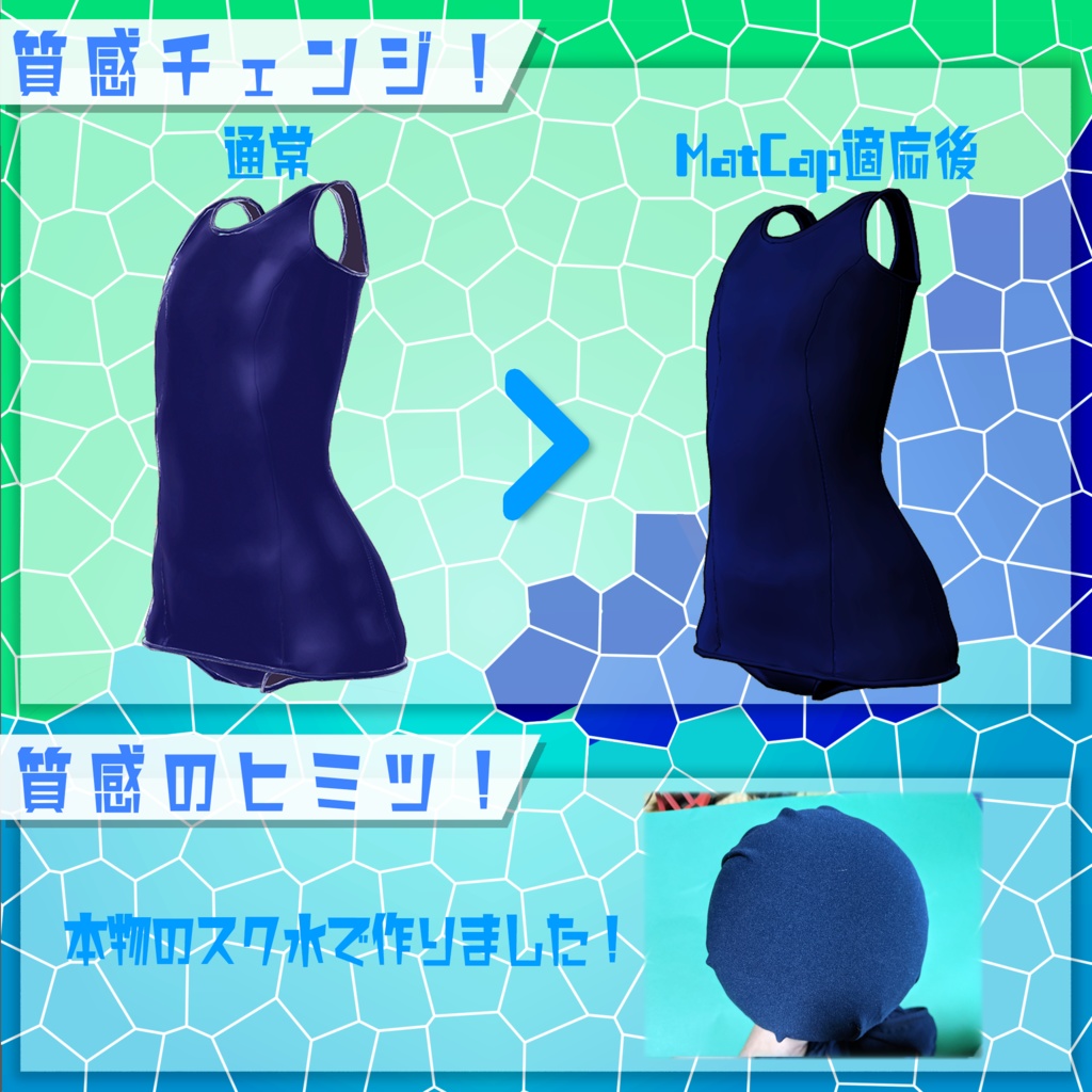 【スク水向け】13種のMatcap【VRCでいかが?】