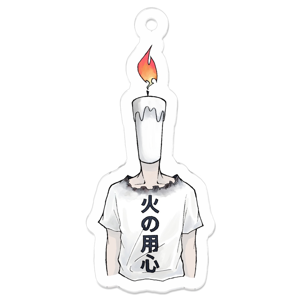 #丑ノ刻荘【マッチ一本火事の元/アクキー】