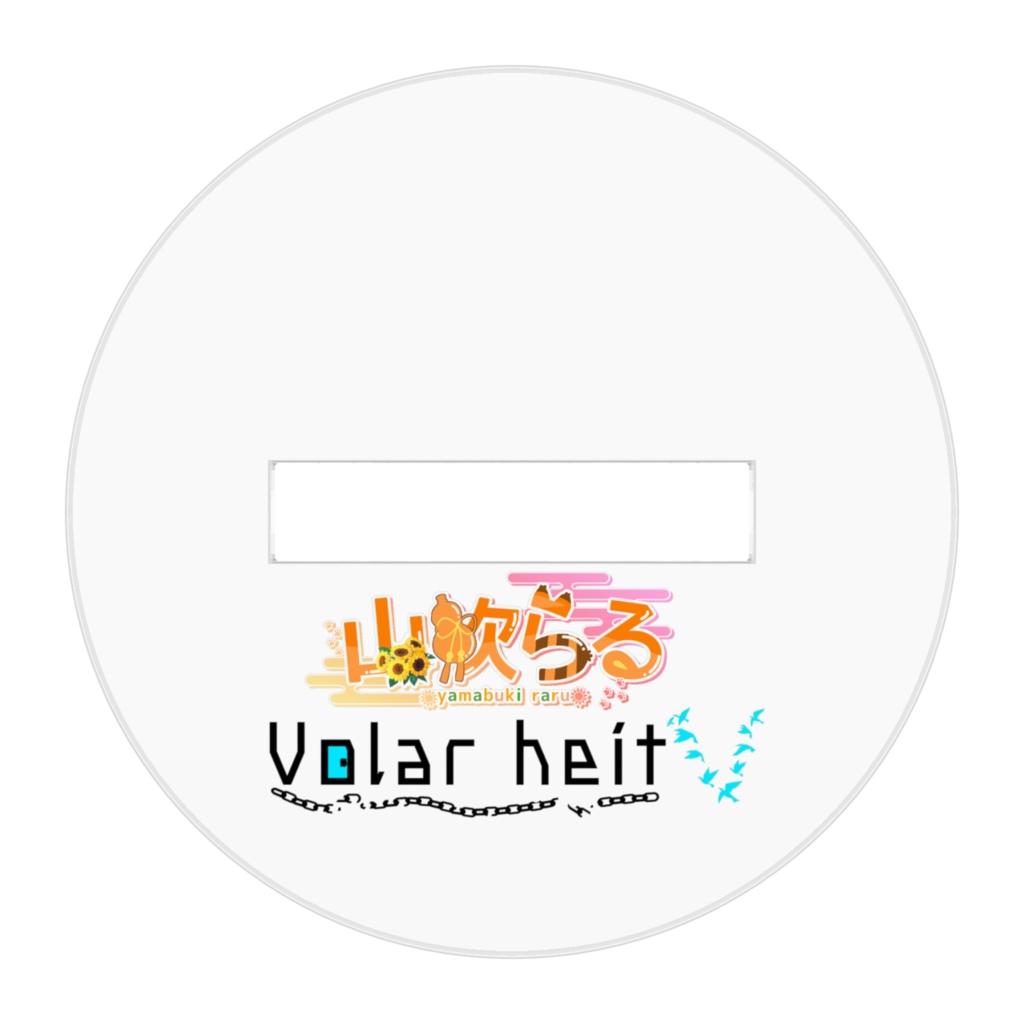 No.17 山吹らる アクリルスタンド