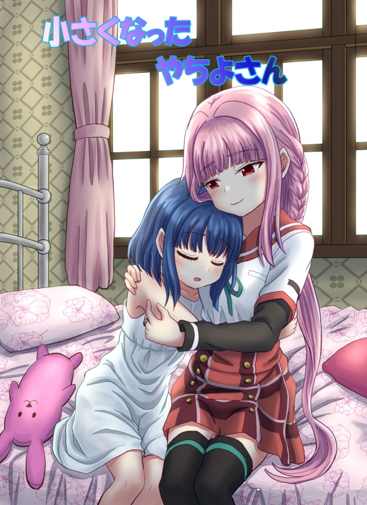 【紙の本】小さくなったやちよさん