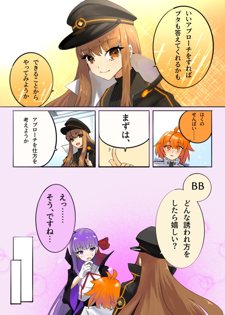 《c106》SUMMER DATE!!!《ぐだ♀プタ》