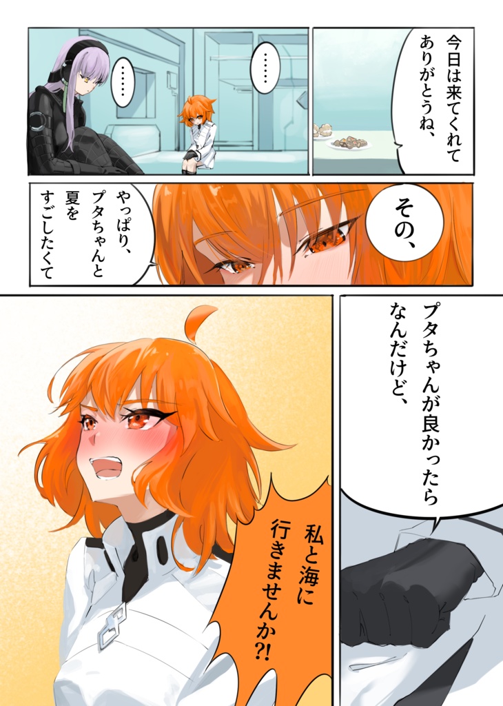 《c106》SUMMER DATE!!!《ぐだ♀プタ》