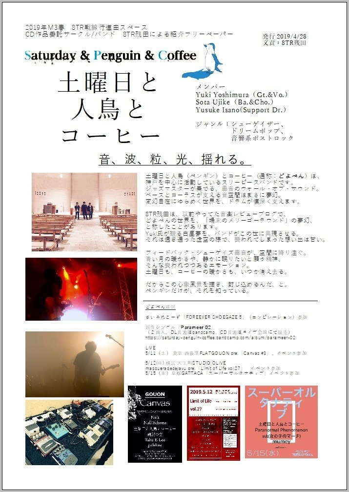 【委託】土曜日と人鳥とコーヒー「Ljósmóðir」