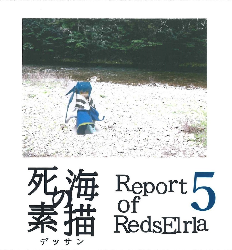【DL版】死海の素描 ~Report of RedsElrla 5