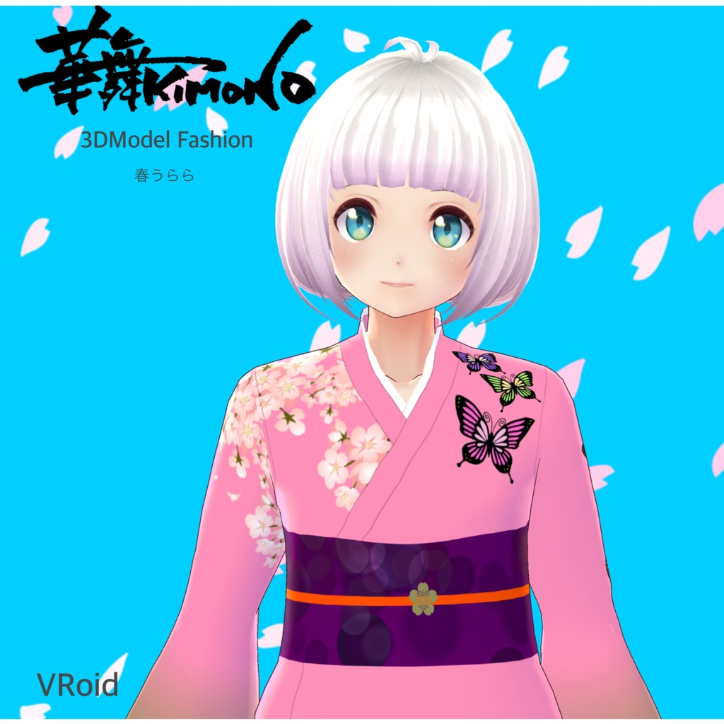 【VRoid用衣装】着物「春うらら」