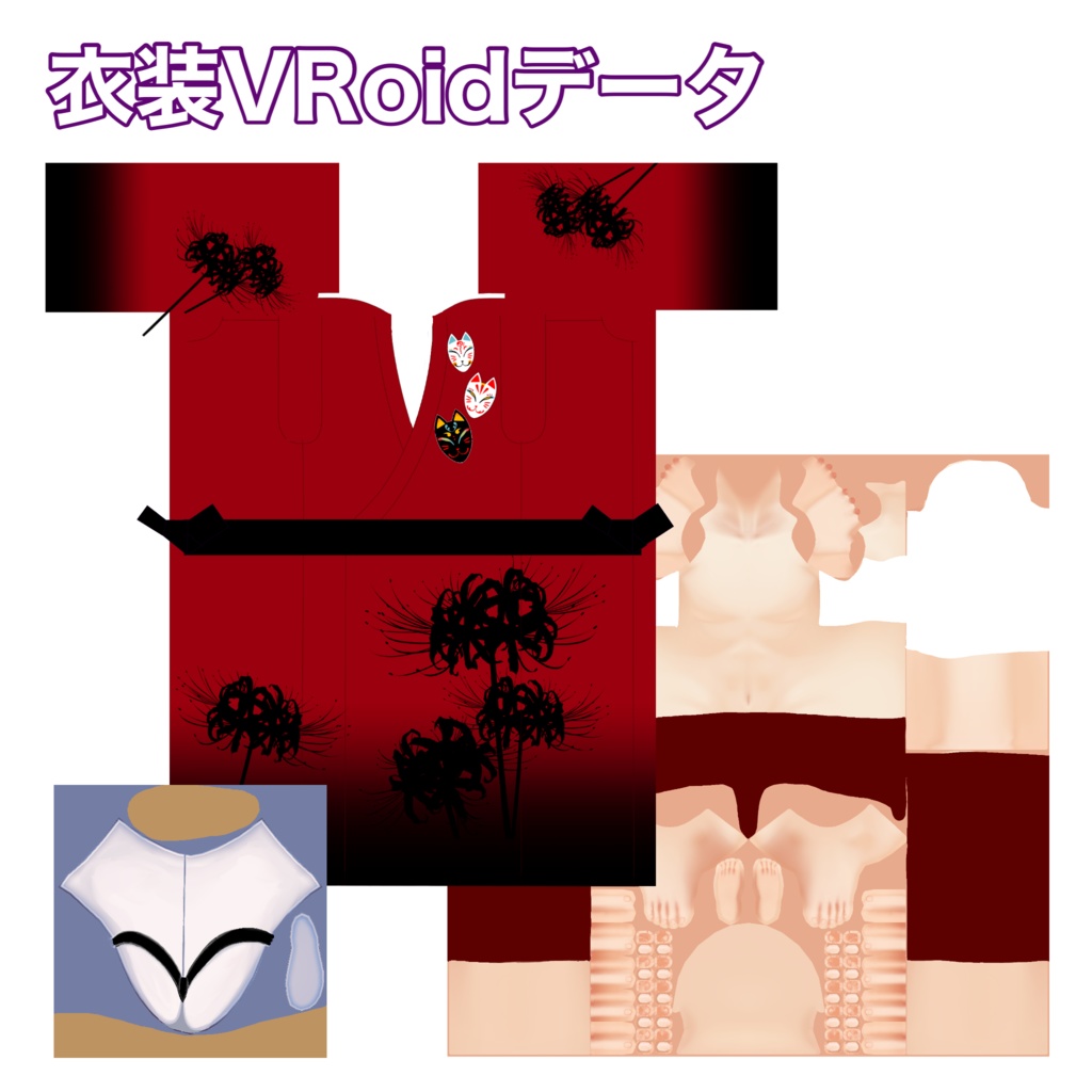 【VRoid衣装】メンズ着物(がしゃどくろ)セット