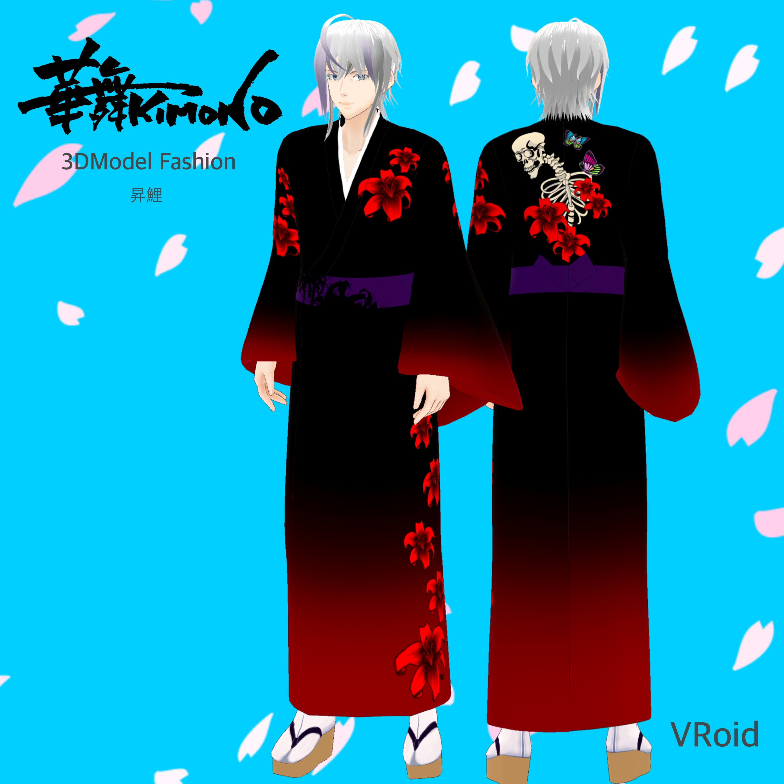 【VRoid衣装】メンズ着物（がしゃどくろ）セット