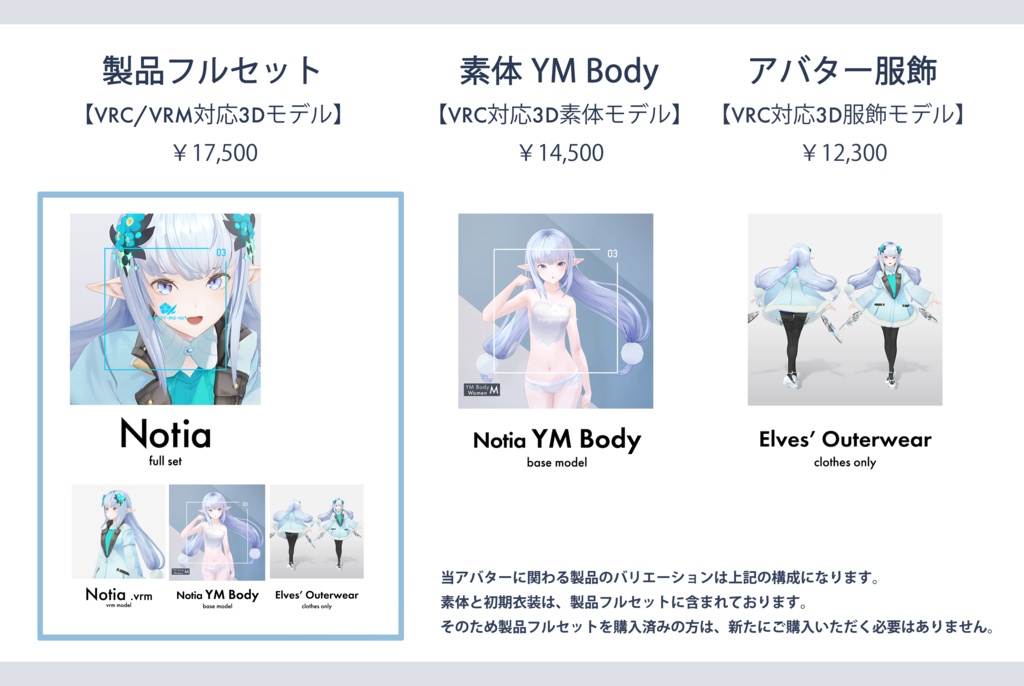 【VRC / VRM 対応3Dモデル】Notia ver4.03