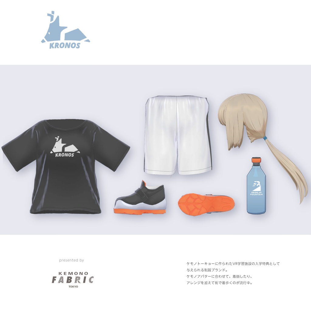 【VRC対応3D服飾モデル】KRONOS Active wear ver4.02