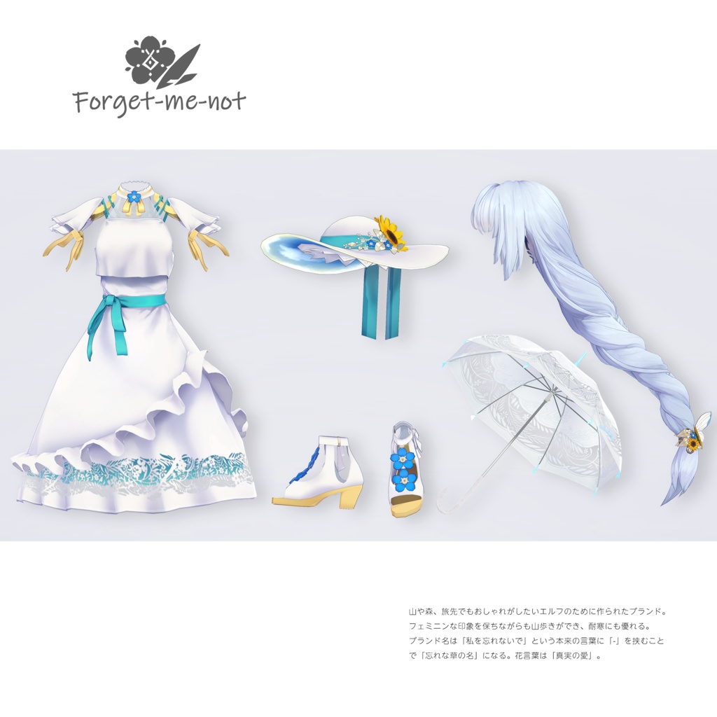 【VRC対応3D服飾モデル】Forget-me-not Resort Dress ver4.02