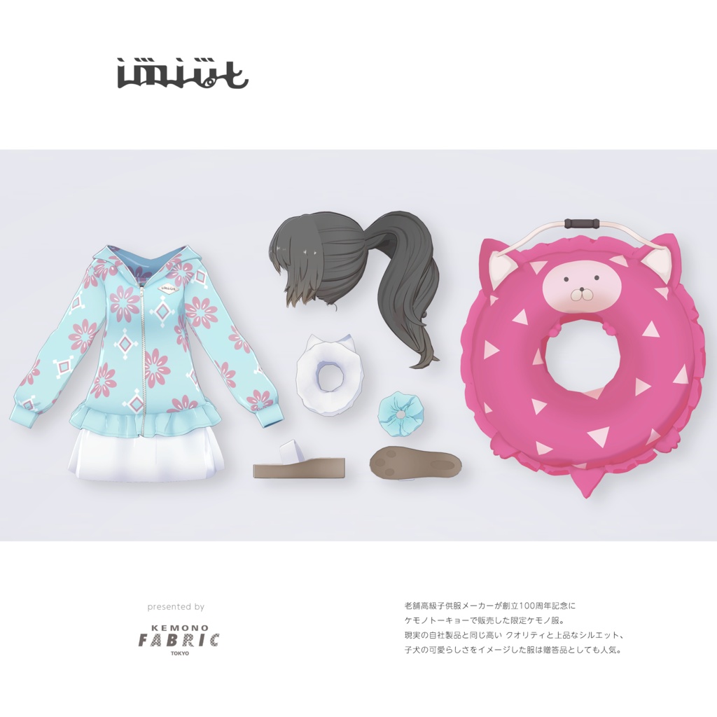 【VRC対応3D服飾モデル】imiut Swimwear ver4.03