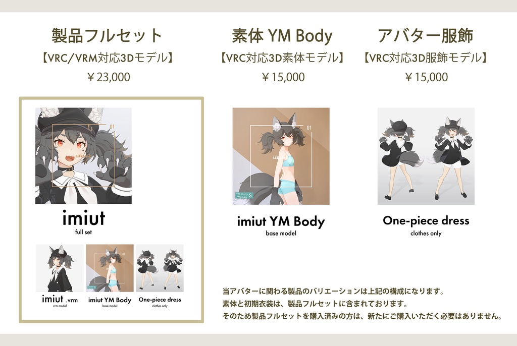 【VRC対応3D服飾モデル】imiut One-piece dress ver4.04