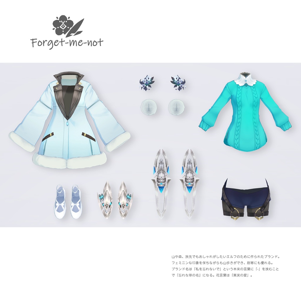 【VRC対応3D服飾モデル】Forget-me-not Elves' Outerwear ver4.03