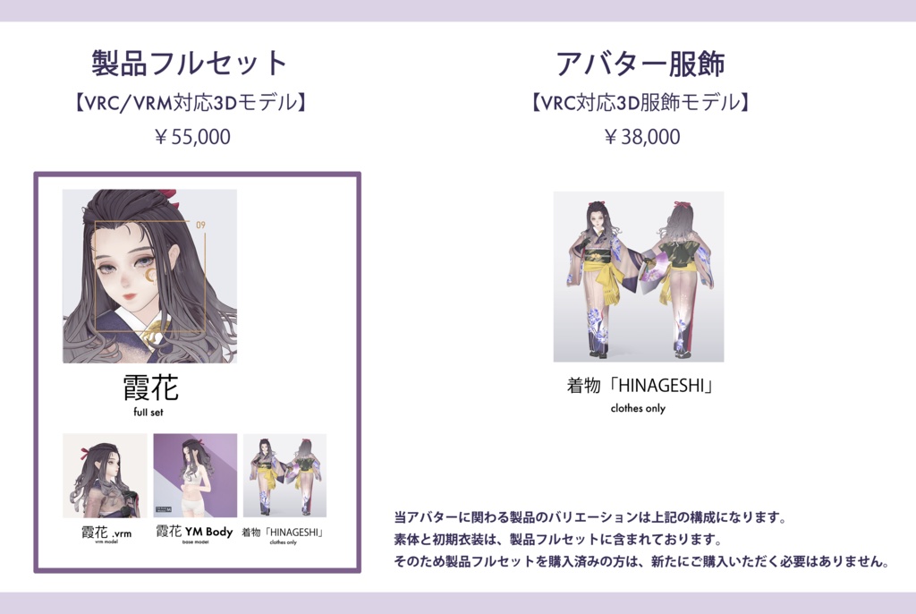 【VRC対応3D服飾モデル】YUE 着物「HINAGESHI」 ver4.02