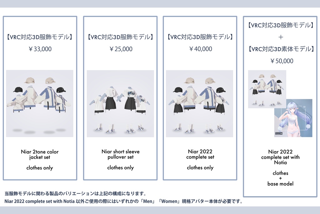 【VRC対応3D服飾モデル】 Niar -Virtual Edition 2022- ver.1.03