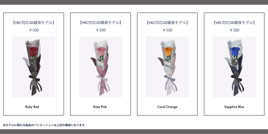 【VRC対応3D雑貨モデル】Single Rose Gift ver1.02