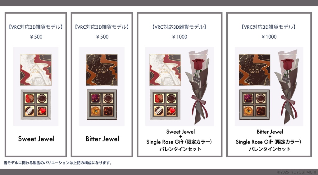 【VRC対応3D雑貨モデル】Chocolate Quartet Gift ver1.00