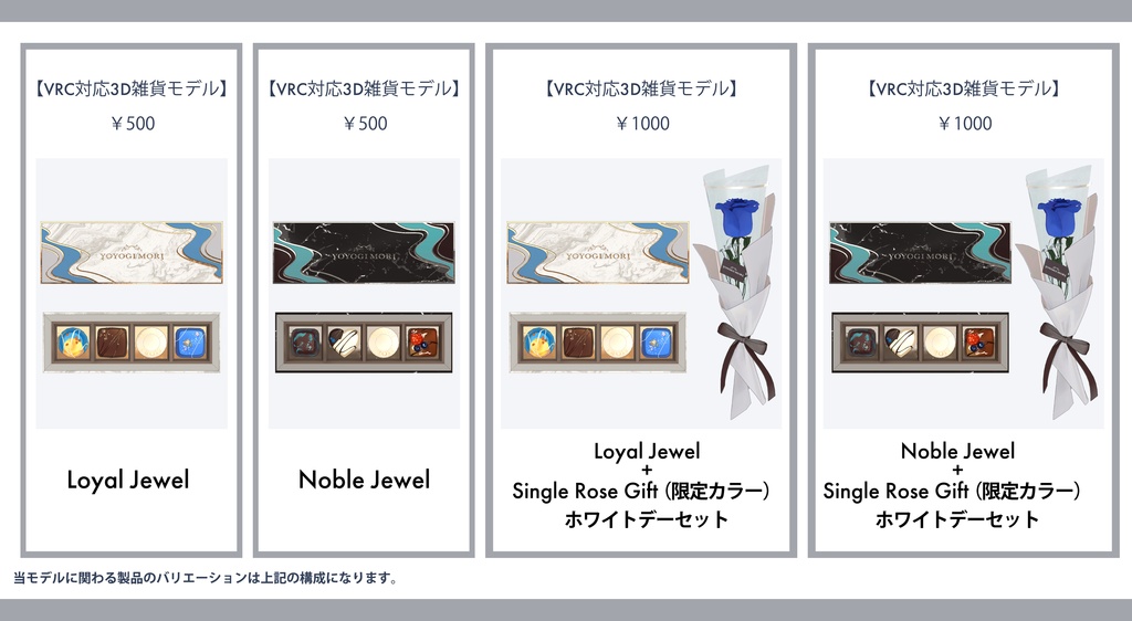 【VRC対応3D雑貨モデル】White Chocolate Quartet Gift ver1.00