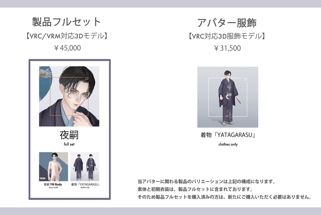 【VRC対応3D服飾モデル】YUE 着物「YATAGARASU」ver1.00