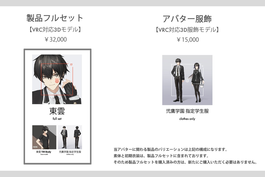 【VRC対応3D服飾モデル】 弐鷹学園 指定学生服ver1.01/ver1.02