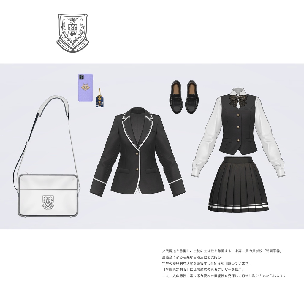 【VRC対応3D服飾モデル】 弐鷹学園 指定学生服ver1.00
