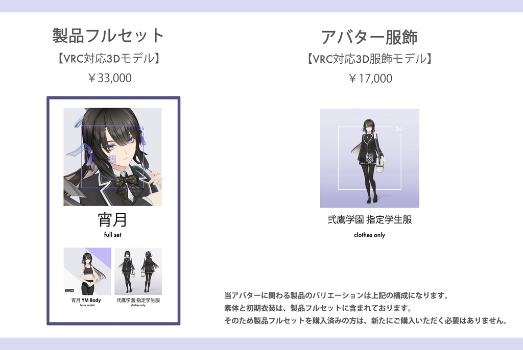 【VRC対応3D服飾モデル】 弐鷹学園 指定学生服ver1.00