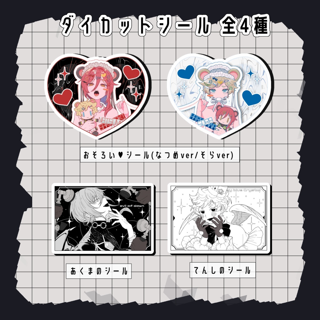 夏宙ダイカットシール&ポストカード